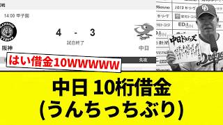 [This team is finished] Chunichi Dragons have a 10-digit debt (how pathetic) [Pro Baseball Reacti...