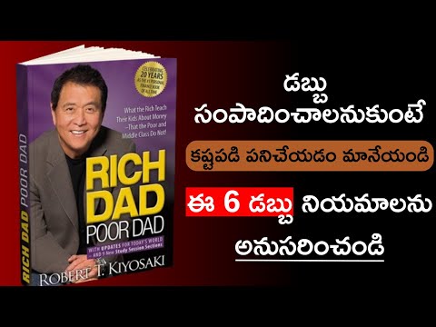 Rich Dad Poor Dad Summary | 6 Rules Of Money That Will Make You Rich Forever