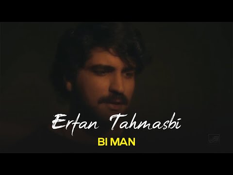 Erfan Tahmasbi - Bi Man I Teaser ( عرفان طهماسبی - بی من )