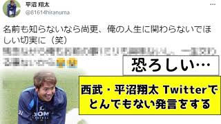 [Sound argument] Seibu Lions' Shota Hiranuma makes outrageous remarks to haters who have been sla...