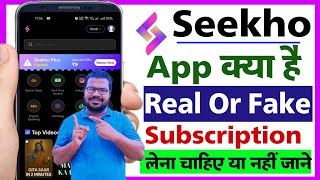 Seekho App Kya Hai | Seekho App Real Or Fake | Seekho App Ka Use Kaise Kare | Seekho App Review 