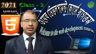 web development learning tutorial beginner to advance course steps by steps  class  02