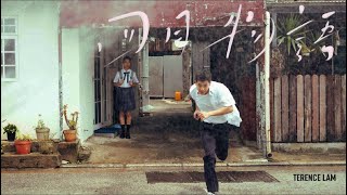 林家謙 Terence Lam《四月物語》April Whispers (Official MV)