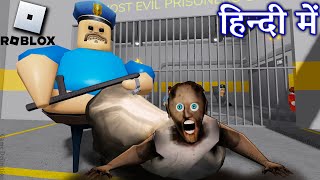BARRY PRISON RUN in Roblox with Granny | Game definition in Hindi | Escape obby Oggy BrookHaven 🏡Rp