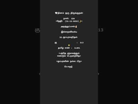 kural no :213 #thirukkural #tamil