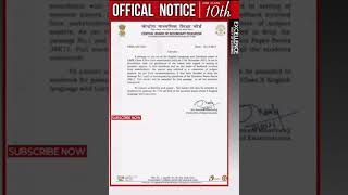 OFFICAL NOTICE : About Class 10th ENGLISH Term-1 Exam | #CbseOfficial #CbseUpdates #shorts