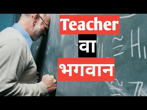 विश्वका सर्वश्रेष्ठ शिक्षकहरू | Worlds Greatest Teachers| Nepali Nerd