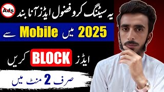 How To Block Ads On Android | Ad Blocker For Android | Android phone se ads Kaise remove kare