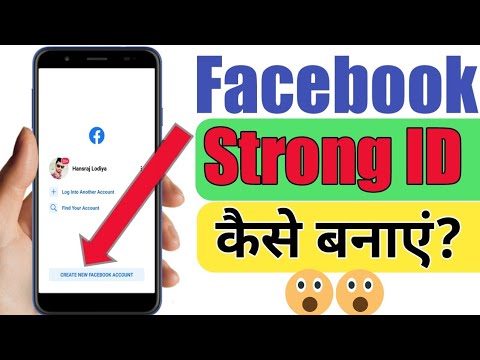 Facebook Strong ID कैसे बनाएं | How To Create Facebook Strong ID 2020 | Hansraj Lodiya