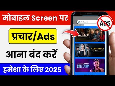 Mobile Screen Par Aane Wale Ads Ko Kaise Band Kare | How To Block Ads Android Mobile Screen