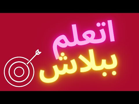 ✔قناة اتعلم ببلاش| منصة تعليميه للجميع#shorts