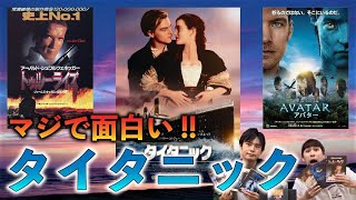 全作解説！ジェームズ・キャメロン監督 (後編) ゲスト:宮岡太郎【ヨケイなお世話】