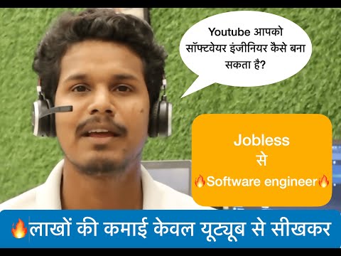 केवल ▶️ YouTube 🔥 से पढ़कर 📚 बना 👨‍💻 सॉफ्टवेयर इंजीनियर