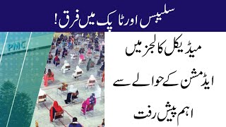 Important Update PMC National MDCAT 2020 Latest News Breaking News