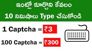 Captcha Typing Work From Home Jobs | How To Earn Money Online | Data Entry Jobs In Telugu #Typingjob
