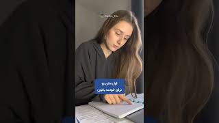 بهترین روش مطالعه که در دانشگاه هاروارد درس میدن ! #موفقیت #موفقیت_شخصی #موفقیت_شغلی #ثروت #انگیزشی