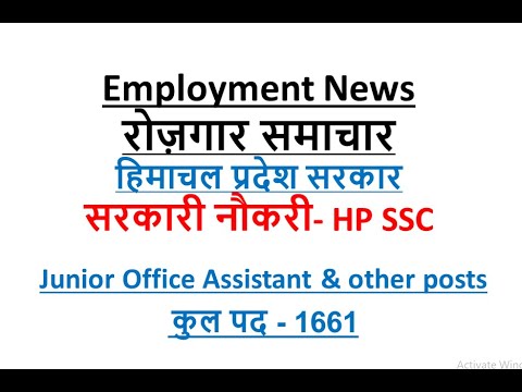 Employment News|Rojgar Samachar|Himachal Pradesh jobs| Himachal Pradesh Vacancy 2020 |sarkari naukri