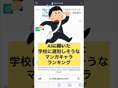 AIに聞いた学校に遅刻しそうなマンガキャラランキング #shorts