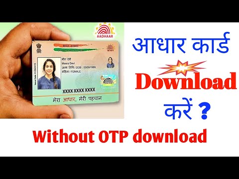 Aadhar Card Download kaise kare ll Aadhar Card download kare ?