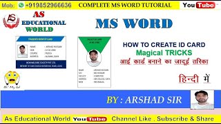 ID CARD CREATE IN MS WORD I एमएस वर्ड में आईडी कार्ड कैसे बनाएं  I#msword #mswordtutorialinhindi