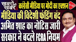 Home Ministry Restrict Ngos Receiving Foreign Funds From Publishing Newsletters | Dr. Manish Kumar