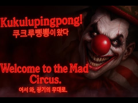 쿠크루삥뽕 (팬메이드 송)Kakul Saydon 쿠크세이튼 – [Lost Ark 로스트아크]