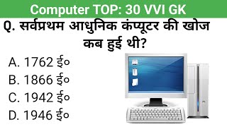 Computer TOP Gk Questions In Hindi || कंप्यूटर जेनरल नॉलेज जीके प्रश्न सभी Exams ke liye Important