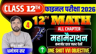 Bihar Board 12th Math Topic Wise Objective 2026 || 12th Math Most Important Objective | dk sir| L-04