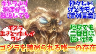 Reactions from Japanese Mothra fans who are delighted with Mothra's comeback