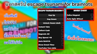 Distributing a tsunami escape map script for Brainrots. Instant harvest, warp hack, auto-harvest,...