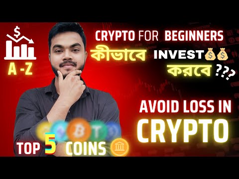 Crypto Currency কী || How to invest in Crypto || Top 5 Coins || What is Bitcoin, Block-Chain A-Z