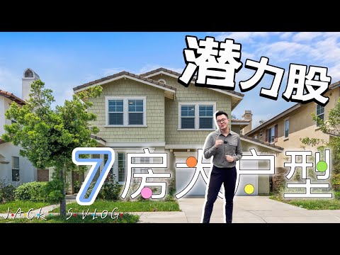 洛杉矶 100万以内 7房大户型，投资回报比例太高！片尾别走有彩蛋哦～巨型乌龟｜JACK's VLOG 21