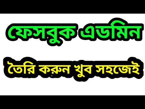How to Add FaceBook Page Admin || Page Admin || কিভাবে এডমিন এ্যাড করবেন || FaceBook Page Access