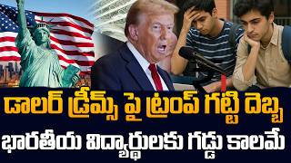 Trump Effect on Indian Students in America | Telugu Student Dies in USA | SumanTV Naveena