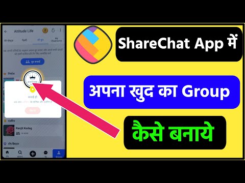 Sharechat App Me Group Kaise Banaye | How To Create Group In Sharechat App