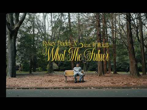 RYKEYDADDY.X / What The Future feat.剣桃太郎 (Prod.Scratch Nice)