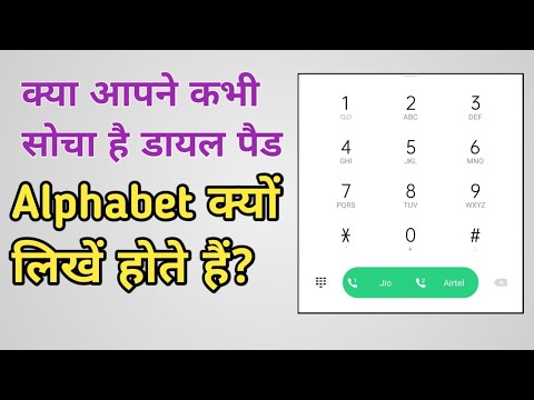 Dial Pad पर alphabets क्यों लिखें होते हैं । Tec InVent