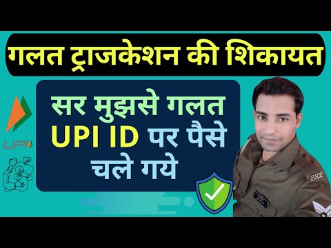 Recover your Money Reverse Back your Transaction | Wrong UPI Transaction #cybercrime #cybercomplaint