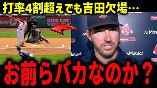 [Masataka Yoshida] No playing time despite a historic 13-game winning streak... Ortiz furious: "W...