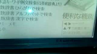 カシオ電子辞書EX-word　XD-SP6600