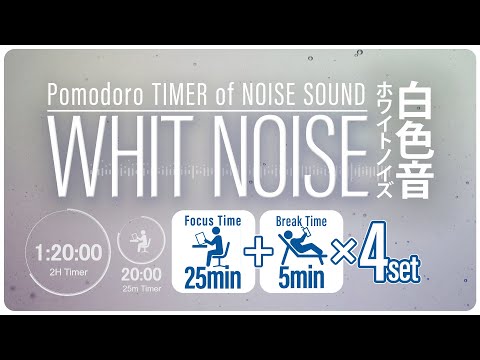 Relax with concentrated piano BGM with white noise! (25 minutes concentration + 5 minutes break)