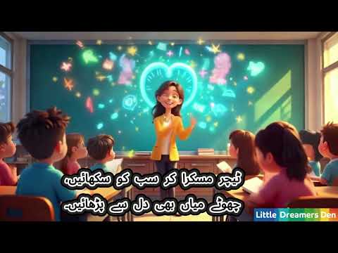 Nannahy mian ka basta #ChotayMiyanKaBasta #FunWithLearning #KidsRhyme #SchoolAdventures