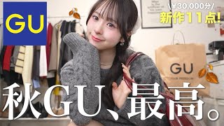 [GU Purchases] The new arrivals are so cute I can't stop thinking about them! 😩🩶 If you have them...