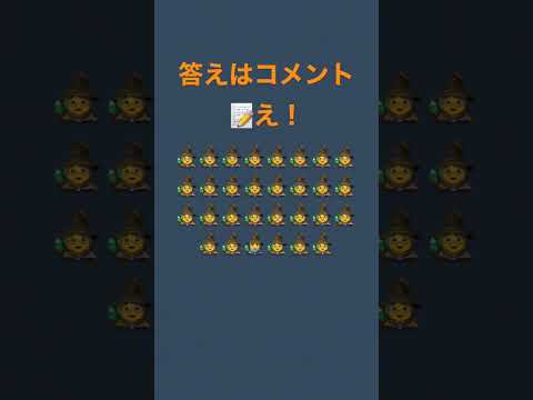 どこにいるかなぁ❓
