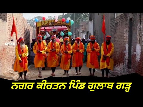 Nagar kirtan village Gulab Garh Urf Naiwala (Bathinda) || Latest Punjabi Video 2018