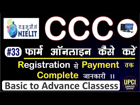 CCC Course|How to Online CCC Form,Registration to Payment Complete Process|Lecture-33