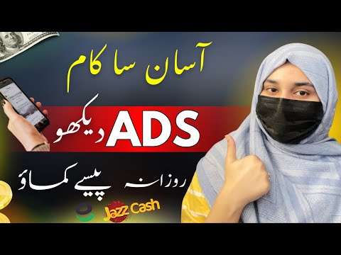 New Ads Watch Earning App in Pakistan 2025 | Online Earning App in Pakistan/ Easypaisa ~ Jazzcash