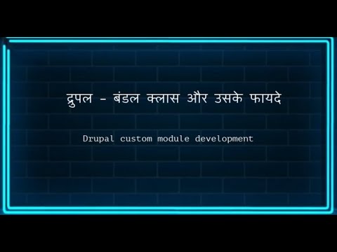 द्रुपल 11 - बंडल क्लास और उसके फायदे (Bundle class usage and benefits in Drupal)