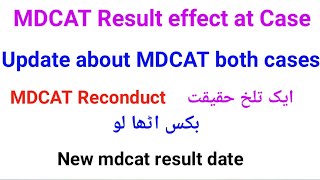 MDCAT Both Case Update!Effect of Result at Case!Cahnces of Reconduct!Medical Entry Test!medico boy!