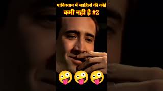 pakistan jahilo ka desh hai।@pak media on India #funny #pakmediashocked